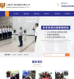 上海专业保安公司-保安外包-上海保安服务-上海汉仁保安服务有限公司