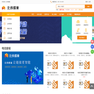 北京北纬通信科技股份有限公司|电信|移动|流量包