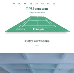 【龙海市奥一体育用品有限公司】TPU环保专业运动地板制造商