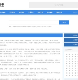 查字典,在线查字典,部首查字典-电子图书网