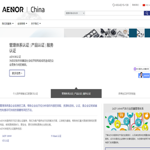 AENOR | China安诺尔认证服务有限公司|产品认证-管理体系认证