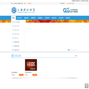 黄浦江游览—上海黄浦江游览游船中心咨询热线：400-821-8026