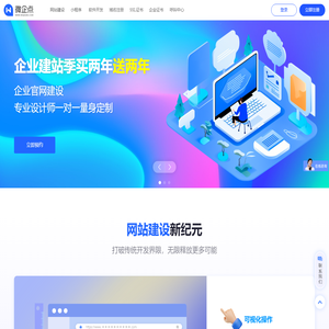 网站建设_免费建站_自助建站_自己建网站_小程序制作_微企点