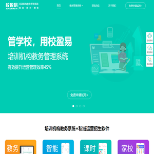培训机构教务系统_教育机构教务管理系统_培训学校教务管理软件