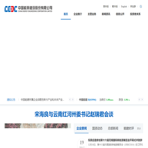 中国能源建设股份有限公司