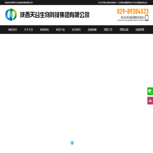 陕西天谷生物科技集团有限公司