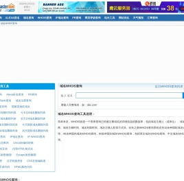 WHOIS查询，域名WHOIS查询工具可在线查询域名WHOIS信息