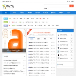 51驱动网_打印机驱动下载_专业驱动下载站