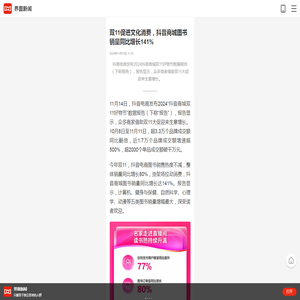 双11促进文化消费，抖音商城图书销量同比增长141% | 界面新闻