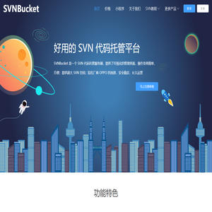 SVNBucket - SVN仓库，免费 SVN 代码托管服务器，不限私有，不限成员