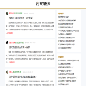 宠物乐园_专注于宠物健康、幸福和快乐的网站_评校科技