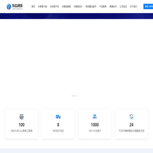 杭州有信科技有限公司 - AI一体化解决，AI定制开发，软件定制开发