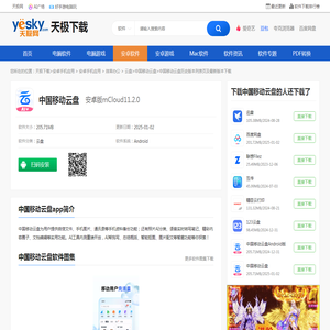 「中国移动云盘app官方最新版本下载|中国移动云盘安卓应用历史版本下载大全」-天极下载