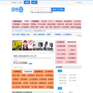 泰康人寿保险孝感中心支公司电话,泰康人寿保险孝感中心支公司电话多少_图吧电话查询