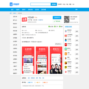今日头条_今日头条安卓版下载_今日头条V10.4.0下载_2345手机助手