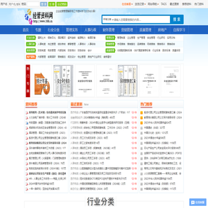 经管资料网首页 - 职业人士工作参考资料下载分享网站