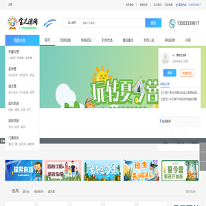 宝儿游研学网-旅行社排行_夏令营_军事夏令营_旅游景点介绍_自由行旅游攻略