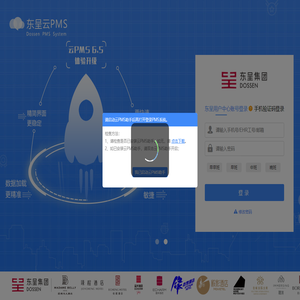 东呈云PMS管理系统