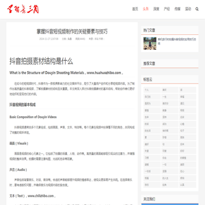 掌握抖音短视频制作的关键要素与技巧_学习长三角