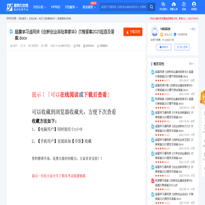 超星学习通网课《创新创业基础李家华》尔雅答案2022题目及答案.docx-原创力文档