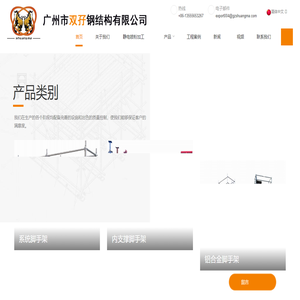 建筑爬架，脚手架，模板系统 - 广州市双孖钢结构有限公司