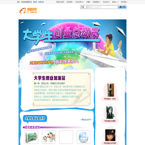 创业加盟 路 大学生创业总动员