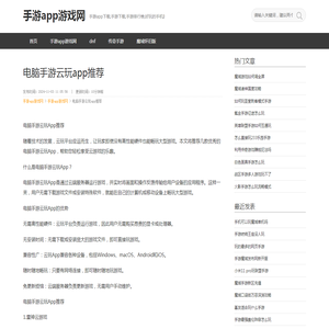 电脑手游云玩app推荐-手游app游戏网