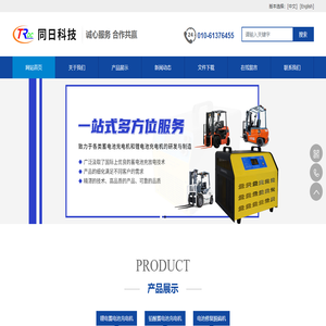 同日科技（北京）有限公司,蓄电池充电机,锂电池充电机__同日科技