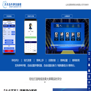 评委评分系统软件_评委在线打分系统-【八斗五车】评委评分系统_山东亚青网络科技有限公司