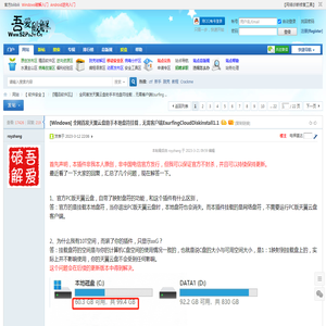 全网首发天翼云盘助手本地盘符挂载，无需客户端EsurfingCloudDiskinstall1.1 - 吾爱破解 - 52pojie.cn