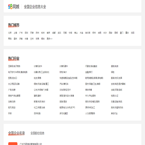 全国企业公司信息_企业信息查询平台_公司招聘信息-58同城企业名录
