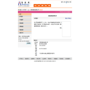 艺源皮具制品有限公司 纺织网