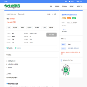 保安_后勤/司机_湖北欣柔卫生用品股份有限公司_孝感招聘网
