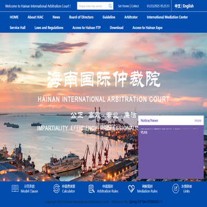 Home Hainan International Arbitration Court