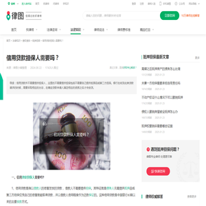 信用贷款担保人需要吗？-法律知识｜律图