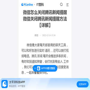 微信怎么关闭腾讯新闻提醒 微信关闭腾讯新闻提醒方法【详解】-太平洋IT百科手机版