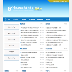 常州工程职业技术学院--财务处