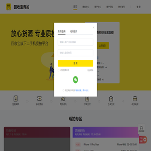 【回收宝竞拍】回收宝二手机竞拍平台,二手交易网,二手手机交易网,回收宝竞拍小程序,回收宝客服