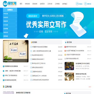 聚优网 - 优秀的实用文写作网站
