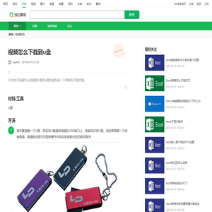 视频怎么下载到u盘_360新知