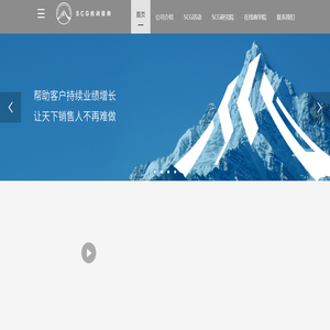 企业销售培训-销售团队管理-大客户销售咨询-渠道管理培训「SCG优训咨询」