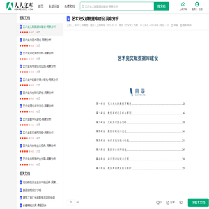 艺术史文献数据库建设-洞察分析.docx - 人人文库