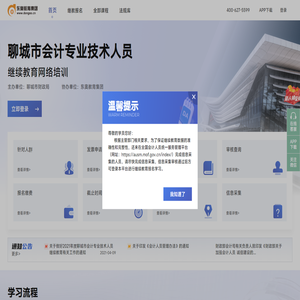 聊城市会计继续教育_会计人员继续教育网络培训_东奥继教