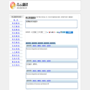 资源整合和功能提升 的翻译是：Resource integration and enhancement 中文翻译英文意思，翻译英语