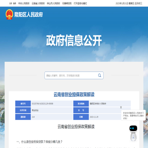 云南省创业担保政策解读-隆阳区人民政府门户网站