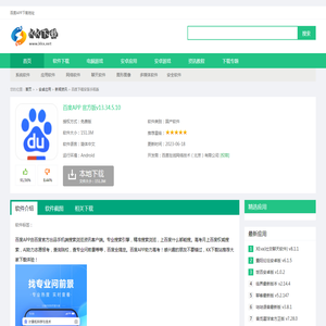 百度下载安装手机版-百度APP下载 官方版v13.34.5.10-KK下载站
