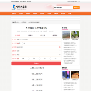 人力资源公司名字高端好听 - 个性名字网