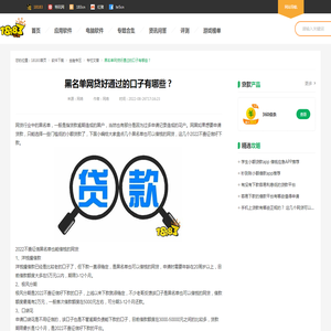 黑名单网贷好通过的口子有哪些？_18183金融专区