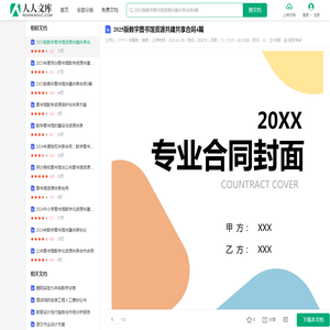 2025版数字图书馆资源共建共享合同4篇.docx - 人人文库