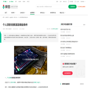 个人贷款需要满足哪些条件-法律知识｜律图